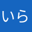 いらりー-