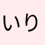 いりこはだしのもと