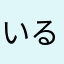 いるかのさしみ