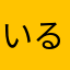 いるか🐬1256