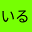 いるかNIKI
