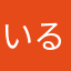 いるなまん