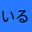 いるまちアズアズクララ