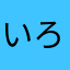 いろいろあって♫