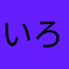 いろいろなオタク