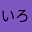 いろいろ不便