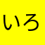いろはすれもん好き。