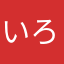 いろはすマニア
