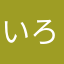 いろはにほへとあかさたなはまやら
