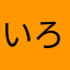 いろりんP