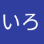 いろんなゲームをしてる人