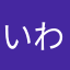 いわたこうき