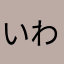 いわゆる…フィードバックですね〜