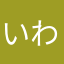 いわゆる634