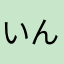 いんぱるぱるぱるす