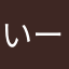 いーちゃんＲＸ