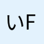 いfっgyふぬgt