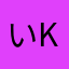 いkfz