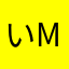 いms09