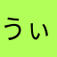 うぃえあrせあおえwrっyわ