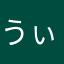 うぃきすきねねねね