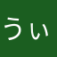 うぃさん。