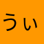 うぃりっくす