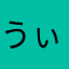 うぃん6636