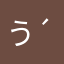 うぃーん♪( ´▽｀)