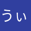 うぃ～(｀･ω･´)ﾉ