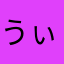 うぃwz