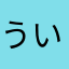 ういいいチートいいい