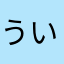 ういううううんえんbんd