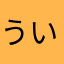 ういsm666