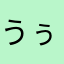 うぅ金欠