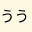うううかかかいいい