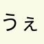 うぇあぽん