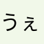 うぇんとーでんべべべ