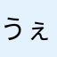 うぇーい(´,,･ω･,,｀)