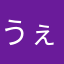 うぇfgふうhんきい