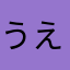 うえぃたえええぇぇ？そこまで？