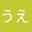 うえまら