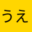 うえりーま