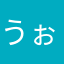 うぉうおぉぉぉ