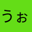 うぉぉぉぉぉぉぉぉぉぉぉ
