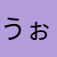 うぉおおお！