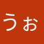 うぉっか1978