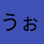 うぉにGLLIT