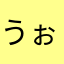 うぉりゃーー
