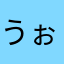 うぉーーーーーーーーーん